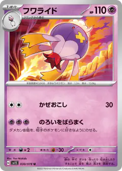 Drifblim 030/078, Scarlet ex Japanese card