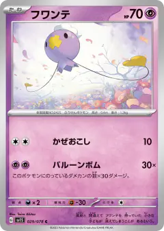 Drifloon 029/078, Scarlet ex Japanese card