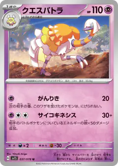 Espathra 037/078, Scarlet ex Japanese card