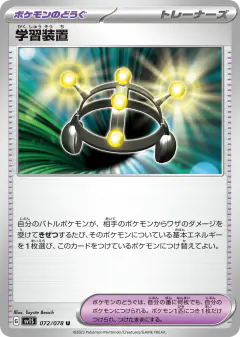 Exp. Share 072/078, Scarlet ex Japanese card