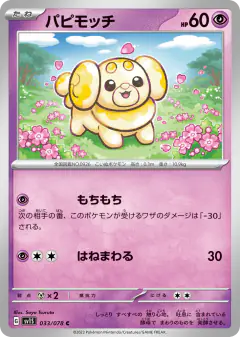 Fidough 033/078, Scarlet ex Japanese card