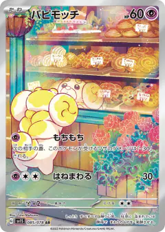 Fidough 085/078, Scarlet ex Japanese card