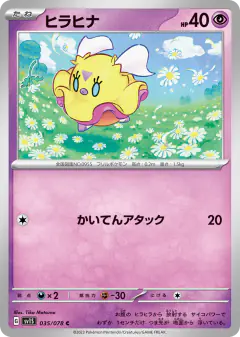 Flittle 035/078, Scarlet ex Japanese card