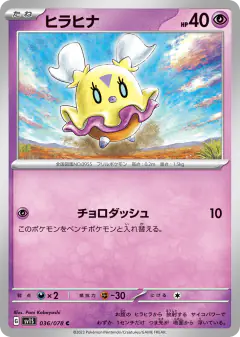 Flittle 036/078, Scarlet ex Japanese card