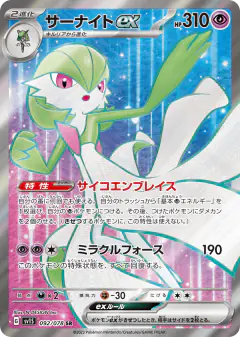 Gardevoir ex 092/078, Scarlet ex Japanese card