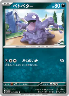Grimer 051/078, Scarlet ex Japanese card