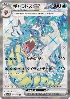 Gyarados ex 091/078, Scarlet ex Japanese card