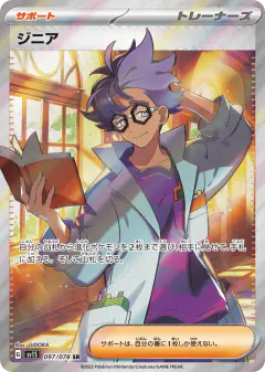 Jacq 097/078, Scarlet ex Japanese card