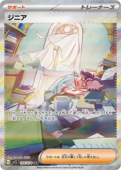 Jacq 104/078, Scarlet ex Japanese card