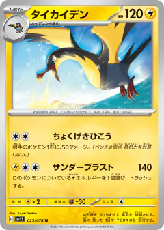 Kilowattrel 025/078, Scarlet ex Japanese card
