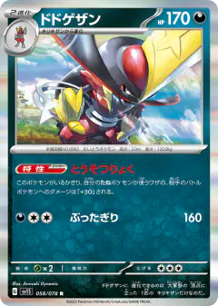 Kingambit 058/078, Scarlet ex Japanese card