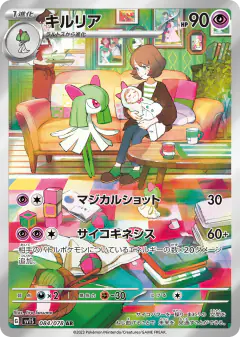 Kirlia 084/078, Scarlet ex Japanese card