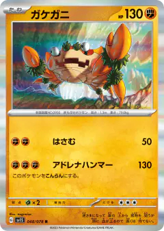 Klawf 048/078, Scarlet ex Japanese card
