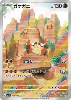 Klawf 088/078, Scarlet ex Japanese card