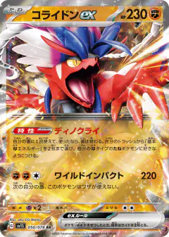 Koraidon ex 050/078, Scarlet ex Japanese card