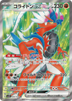 Koraidon ex 094/078, Scarlet ex Japanese card