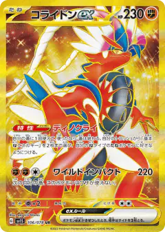 Koraidon ex 106/078, Scarlet ex Japanese card