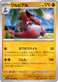 Krookodile 044/078, Scarlet ex Japanese card