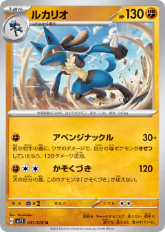 Lucario 041/078, Scarlet ex Japanese card