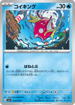 Magikarp 013/078, Scarlet ex Japanese card