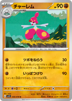 Medicham 039/078, Scarlet ex Japanese card