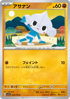 Meditite 038/078, Scarlet ex Japanese card