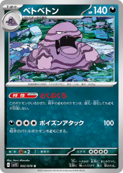 Muk 052/078, Scarlet ex Japanese card