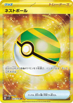 Nest Ball 107/078, Scarlet ex Japanese card