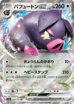 Oinkologne ex 068/078, Scarlet ex Japanese card