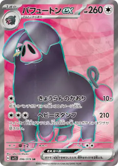 Oinkologne ex 096/078, Scarlet ex Japanese card