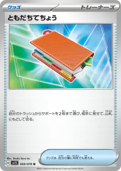 Pal Pad 069/078, Scarlet ex Japanese card