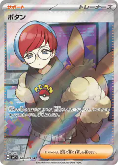 Penny 100/078, Scarlet ex Japanese card