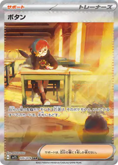 Penny 105/078, Scarlet ex Japanese card