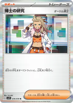 Professor's Research 076/078, Scarlet ex Japanese card