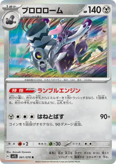 Revavroom 061/078, Scarlet ex Japanese card