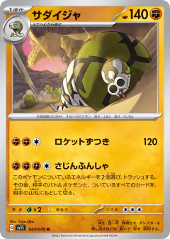 Sandaconda 047/078, Scarlet ex Japanese card