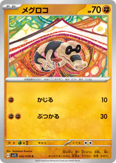 Sandile 042/078, Scarlet ex Japanese card