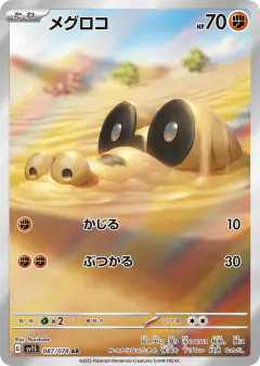 Sandile 087/078, Scarlet ex Japanese card