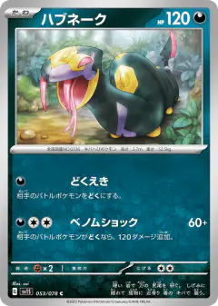 Seviper 053/078, Scarlet ex Japanese card
