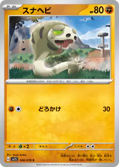 Silicobra 046/078, Scarlet ex Japanese card