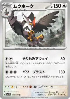Staraptor 065/078, Scarlet ex Japanese card