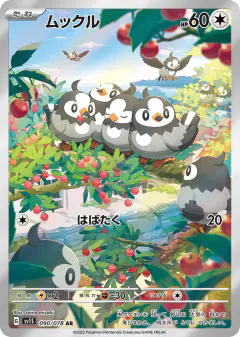 Starly 090/078, Scarlet ex Japanese card