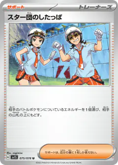Team Star Grunt 075/078, Scarlet ex Japanese card