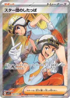 Team Star Grunt 098/078, Scarlet ex Japanese card