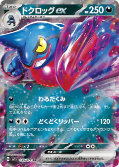 Toxicroak ex 055/078, Scarlet ex Japanese card
