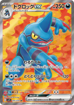 Toxicroak ex 095/078, Scarlet ex Japanese card