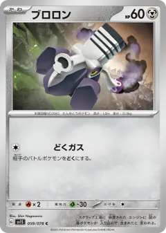 Varoom 059/078, Scarlet ex Japanese card
