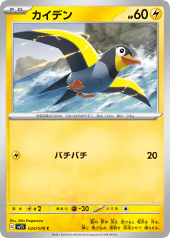Wattrel 024/078, Scarlet ex Japanese card
