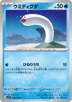Wiglett 018/078, Scarlet ex Japanese card