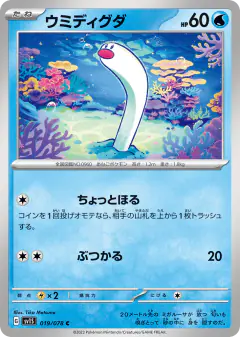 Wiglett 019/078, Scarlet ex Japanese card
